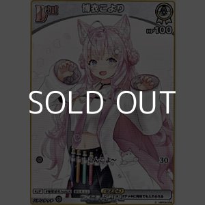 画像: 【C】博衣こより