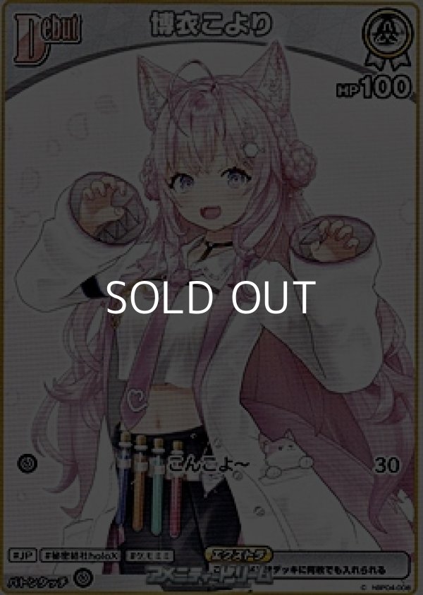 画像1: 【C】博衣こより (1)