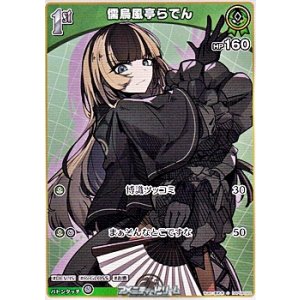 画像: 【C】儒烏風亭らでん