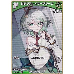 画像: 【C】セシリア・イマーグリーン