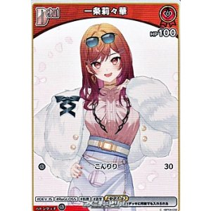 画像: 【C】一条莉々華