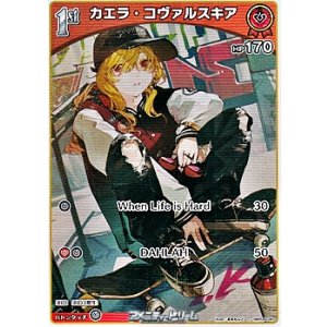 画像: 【C】カエラ・コヴァルスキア