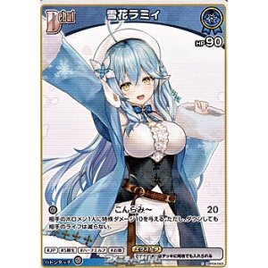 画像: 【C】雪花ラミィ