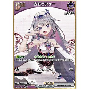 画像: 【C】古石ビジュー