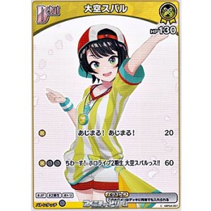 画像: 【C】大空スバル