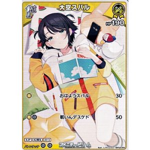 画像: 【C】大空スバル