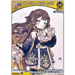 画像: 【C】アーニャ・メルフィッサ