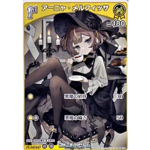 画像: 【C】アーニャ・メルフィッサ