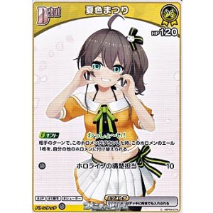 画像: 【C】夏色まつり