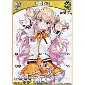 画像: 【C】桃鈴ねね