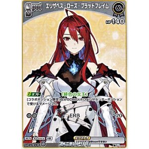 画像: 【C】エリザベス・ローズ・ブラッドフレイム