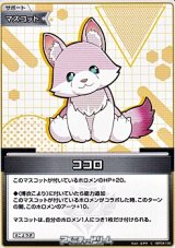 画像: 【C】ココロ