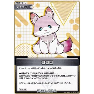画像: 【C】ココロ