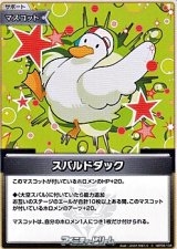 画像: 【C】スバルドダック