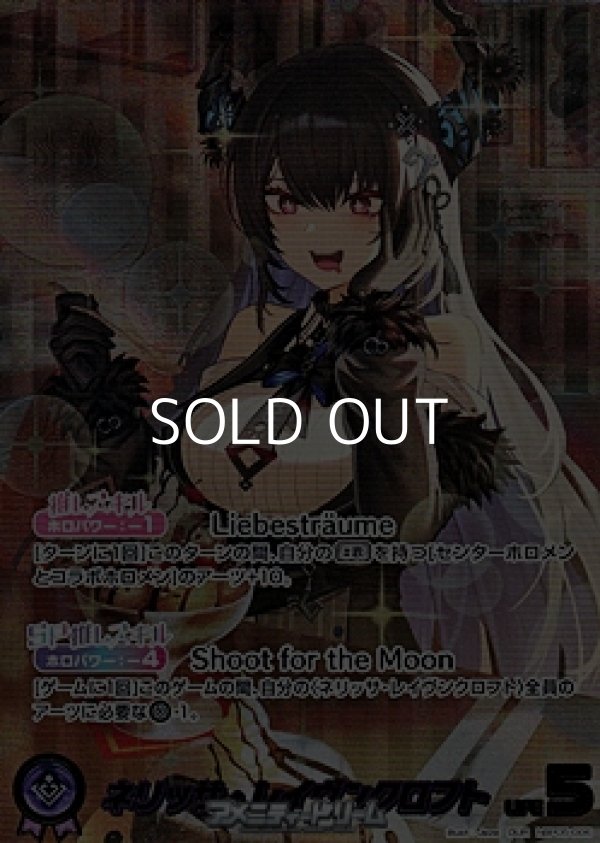 画像1: 【OUR】ネリッサ・レイヴンクロフト (1)