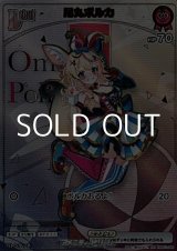 画像: 【HR】尾丸ポルカ