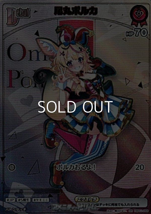 画像1: 【HR】尾丸ポルカ (1)