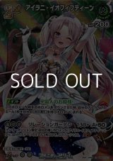 画像: 【SR】アイラニ・イオフィフティーン