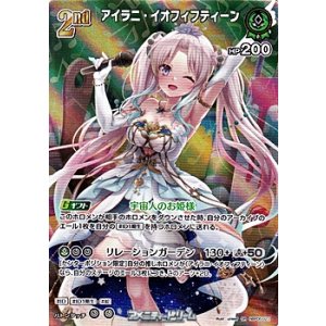 画像: 【SR】アイラニ・イオフィフティーン