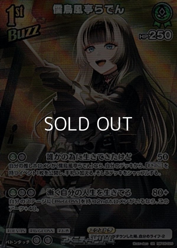 画像1: 【SR】儒烏風亭らでん (1)