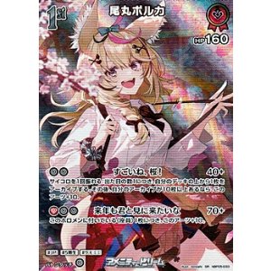 画像: 【SR】尾丸ポルカ