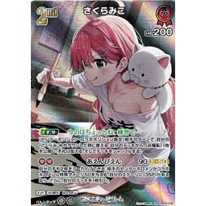 画像: 【SR】さくらみこ