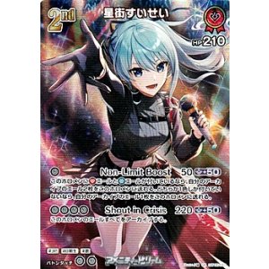 画像: 【SR】星街すいせい