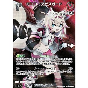 画像: 【SR】モココ・アビスガード