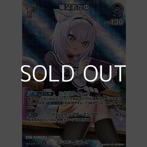 画像: 【SR】猫又おかゆ