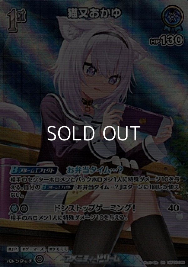 画像1: 【SR】猫又おかゆ (1)