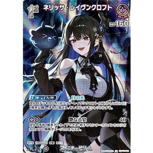 画像: 【SR】ネリッサ・レイヴンクロフト