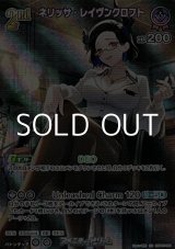 画像: 【SR】ネリッサ・レイヴンクロフト