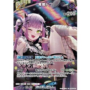 画像: 【SR】常闇トワ