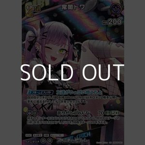 画像: 【SR】常闇トワ