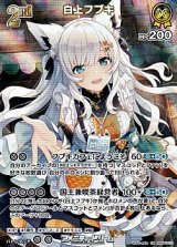 画像: 【SR】白上フブキ