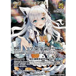 画像: 【SR】白上フブキ