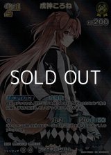 画像: 【SR】戌神ころね