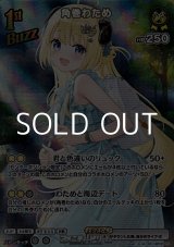 画像: 【SR】角巻わため