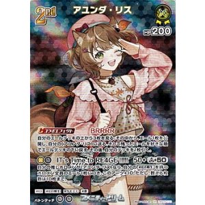 画像: 【SR】アユンダ・リス