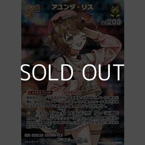 画像: 【SR】アユンダ・リス