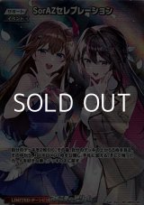 画像: 【SR】SorAZセレブレーション
