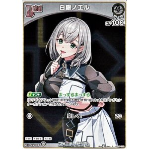 画像: 【S】白銀ノエル