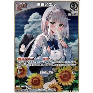 画像: 【S】白銀ノエル
