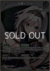 画像: 【S】白銀ノエル