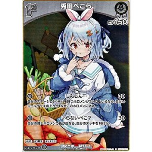 画像: 【S】兎田ぺこら