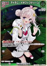 画像: 【S】アイラニ・イオフィフティーン