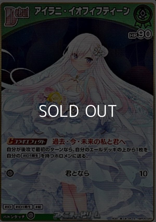 画像1: 【S】アイラニ・イオフィフティーン (1)