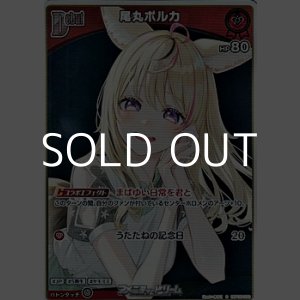 画像: 【S】尾丸ポルカ