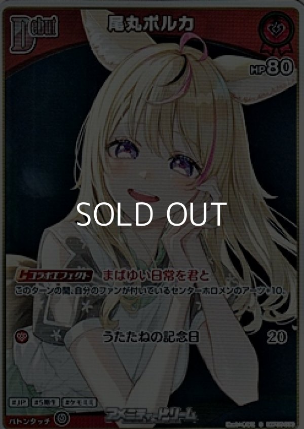 画像1: 【S】尾丸ポルカ (1)