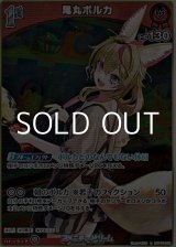 画像: 【S】尾丸ポルカ